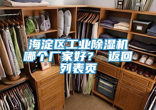 海澱區工業PICACG哔咔官网入口哪個廠家好？ 返回列表頁