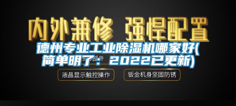 德州專業工業PICACG哔咔官网入口哪家好(簡單明了：2022已更新)