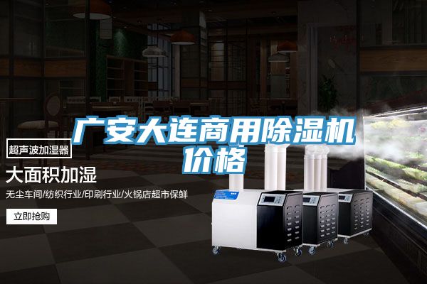 廣安大連商用PICACG哔咔官网入口價格