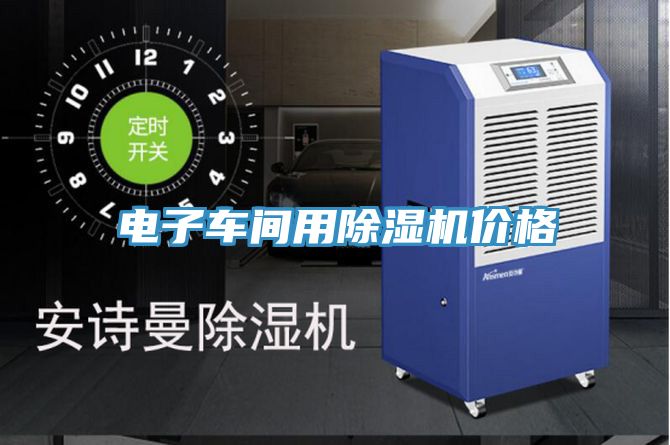 電子車間用PICACG哔咔官网入口價格