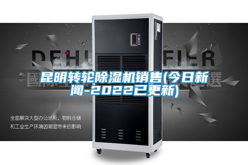 昆明轉輪PICACG哔咔官网入口銷售(今日新聞-2022已更新)