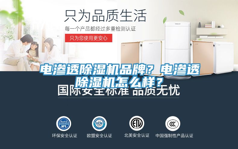 電滲透PICACG哔咔官网入口品牌？電滲透PICACG哔咔官网入口怎麽樣？