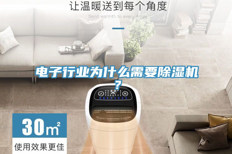 電子行業為什麽需要PICACG哔咔官网入口？