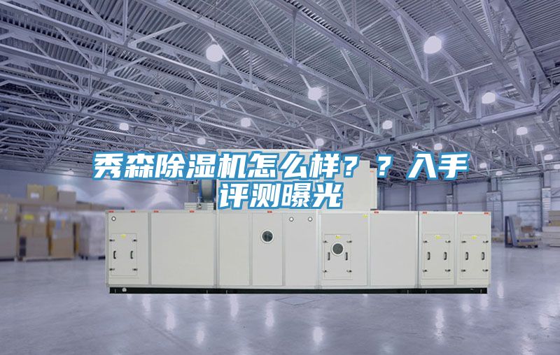 秀森PICACG哔咔官网入口怎麽樣？？入手評測曝光