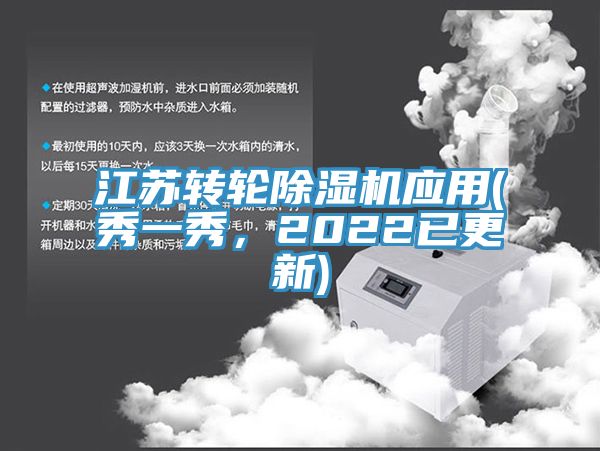 江蘇轉輪PICACG哔咔官网入口應用(秀一秀，2022已更新)