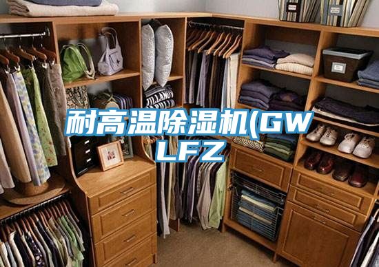 耐高溫PICACG哔咔官网入口(GWLFZ