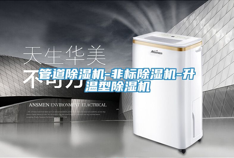 管道PICACG哔咔官网入口-非標PICACG哔咔官网入口-升溫型PICACG哔咔官网入口