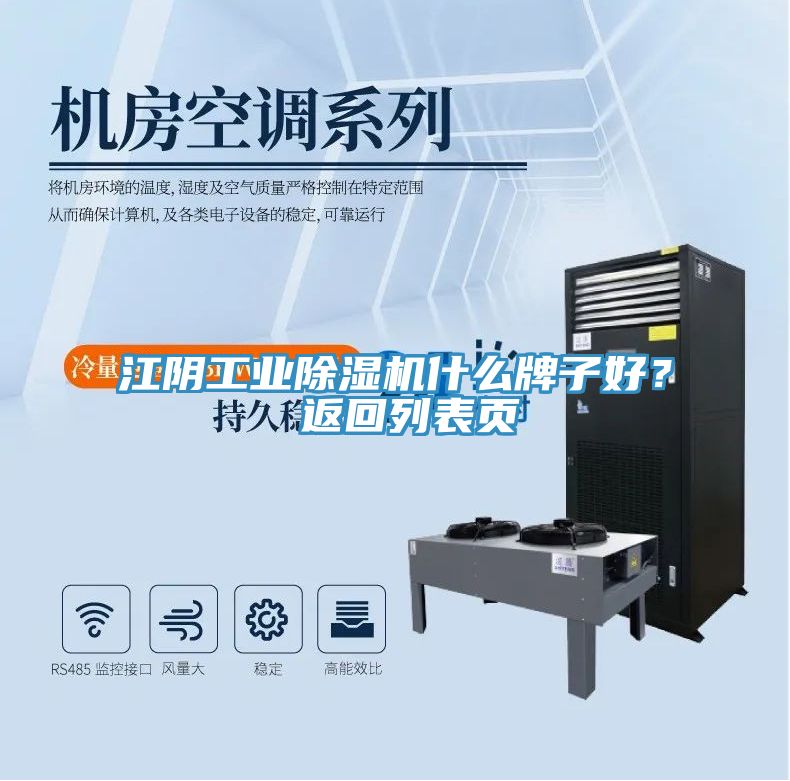 江陰工業PICACG哔咔官网入口什麽牌子好？ 返回列表頁