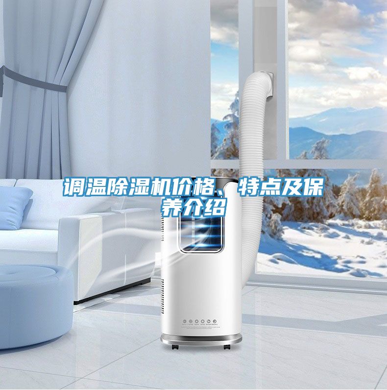 調溫PICACG哔咔官网入口價格、特點及保養介紹