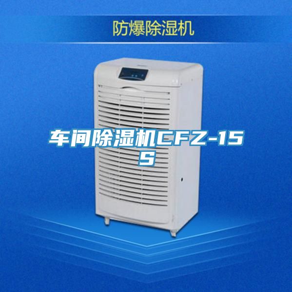 車間PICACG哔咔官网入口CFZ-15S