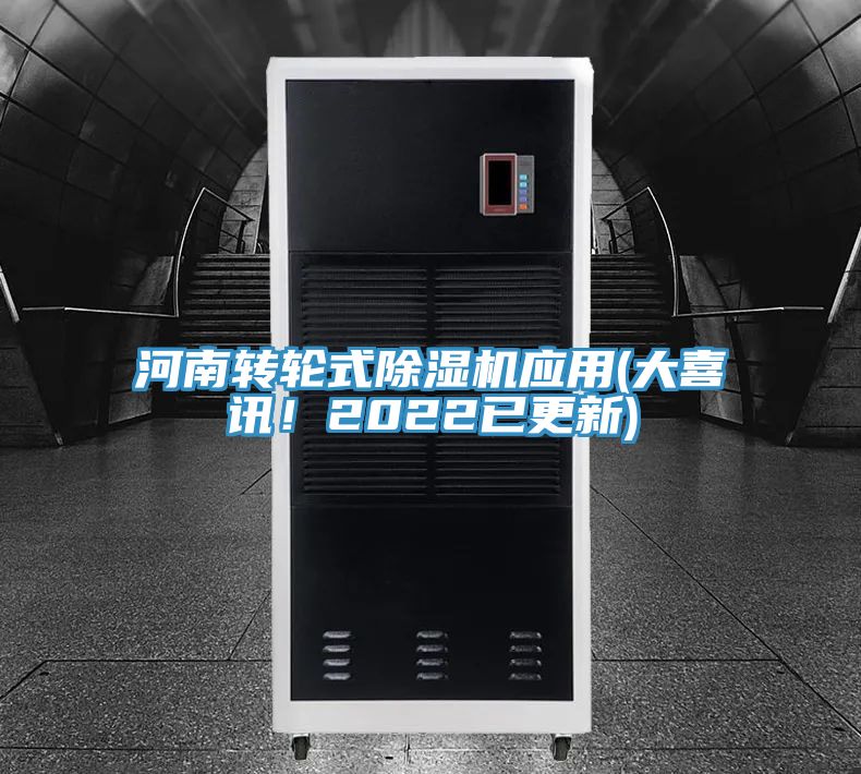 河南轉輪式PICACG哔咔官网入口應用(大喜訊！2022已更新)