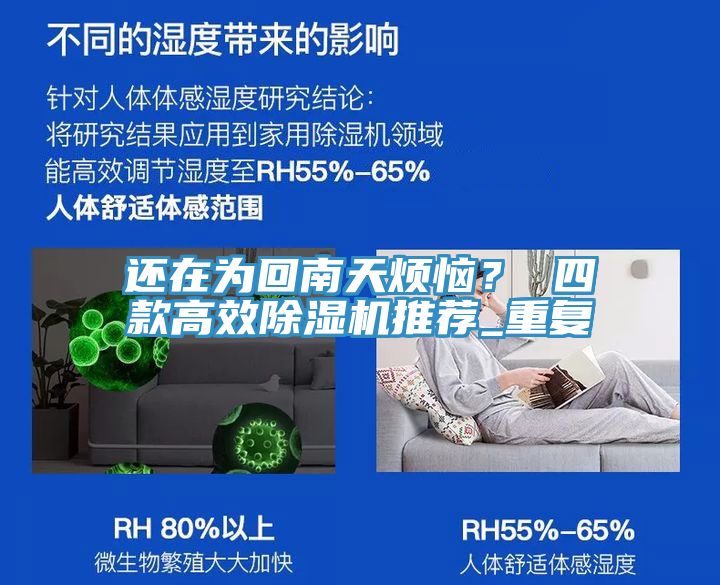 還在為回南天煩惱？ 四款高效PICACG哔咔官网入口推薦_重複