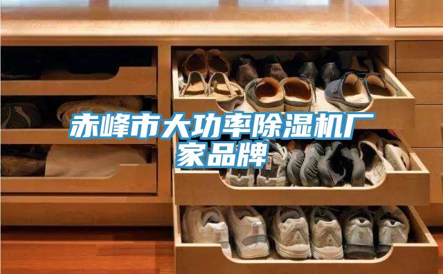 赤峰市大功率PICACG哔咔官网入口廠家品牌
