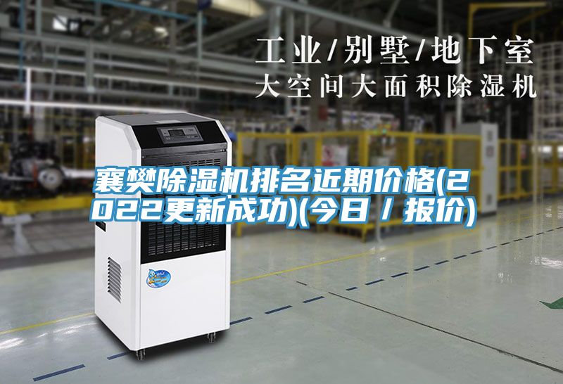 襄樊PICACG哔咔官网入口排名近期價格(2022更新成功)(今日／報價)