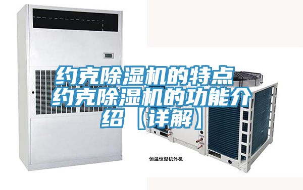 約克PICACG哔咔官网入口的特點 約克PICACG哔咔官网入口的功能介紹【詳解】