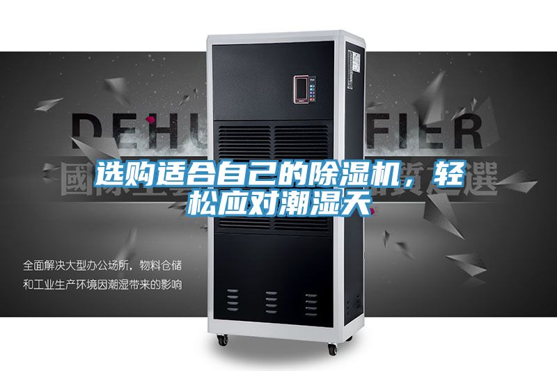 選購適合自己的PICACG哔咔官网入口，輕鬆應對潮濕天