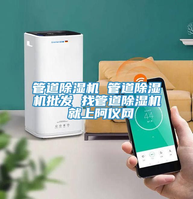 管道PICACG哔咔官网入口 管道PICACG哔咔官网入口批發 找管道PICACG哔咔官网入口 就上阿儀網