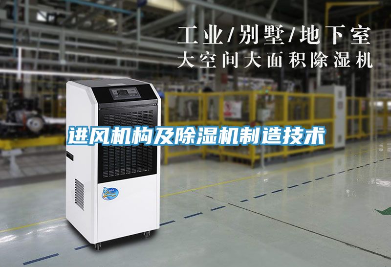 進風機構及PICACG哔咔官网入口製造技術