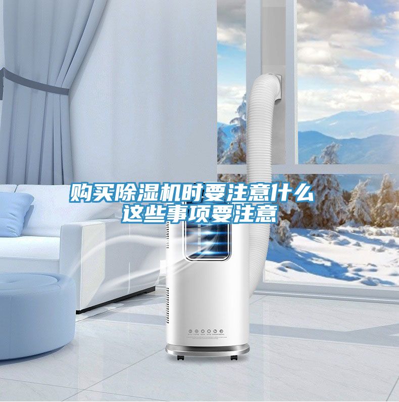 購買PICACG哔咔官网入口時要注意什麽 這些事項要注意