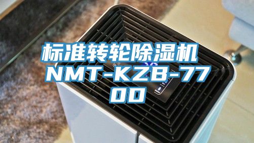 標準轉輪PICACG哔咔官网入口 NMT-KZB-770D