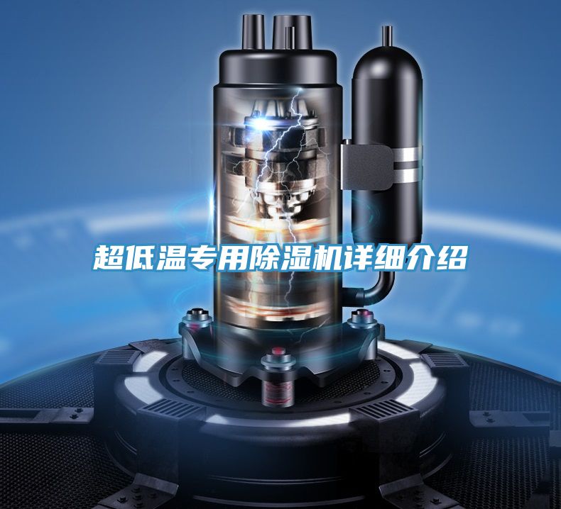 超低溫專用PICACG哔咔官网入口詳細介紹