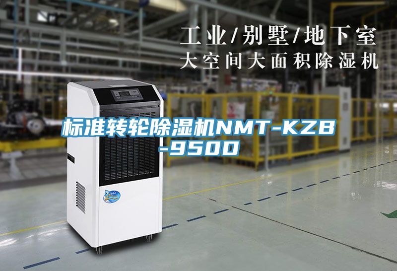 標準轉輪PICACG哔咔官网入口NMT-KZB-950D