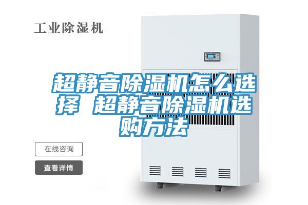 超靜音PICACG哔咔官网入口怎麽選擇 超靜音PICACG哔咔官网入口選購方法