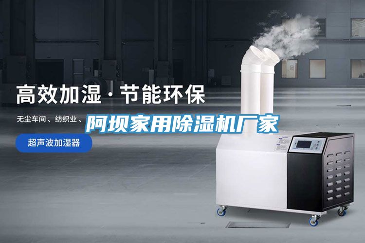 阿壩家用PICACG哔咔官网入口廠家