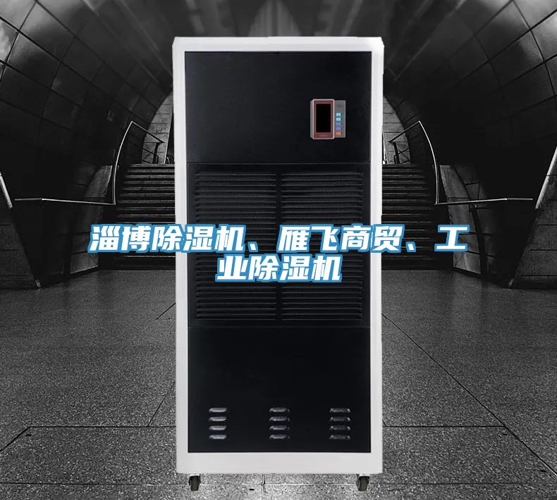 淄博PICACG哔咔官网入口、雁飛商貿、工業PICACG哔咔官网入口