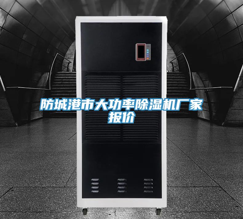 防城港市大功率PICACG哔咔官网入口廠家報價