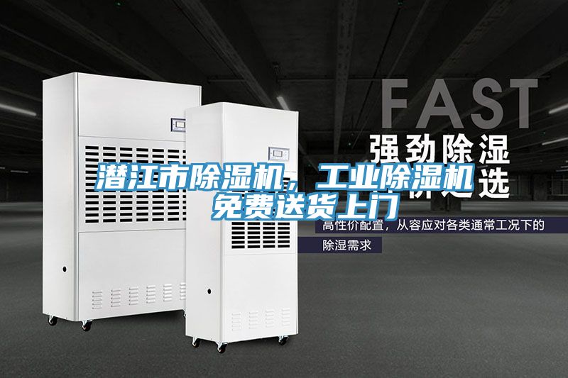 潛江市PICACG哔咔官网入口，工業PICACG哔咔官网入口  免費送貨上門