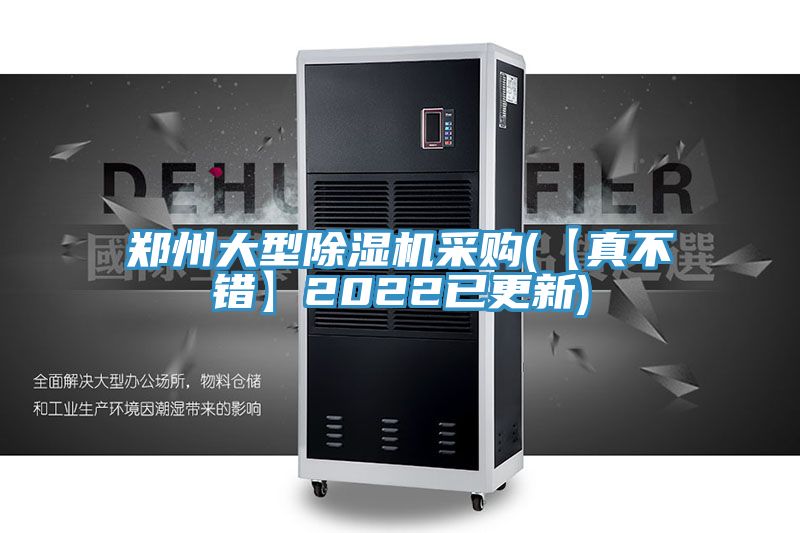 鄭州大型PICACG哔咔官网入口采購(【真不錯】2022已更新)