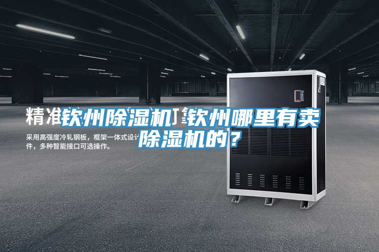 欽州PICACG哔咔官网入口 欽州哪裏有賣PICACG哔咔官网入口的？