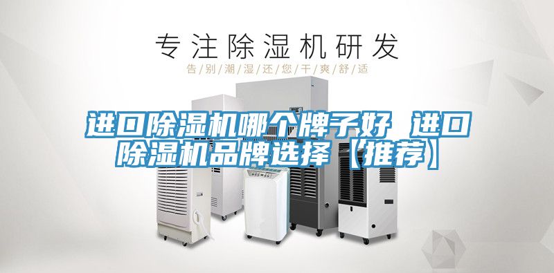 進口PICACG哔咔官网入口哪個牌子好 進口PICACG哔咔官网入口品牌選擇【推薦】