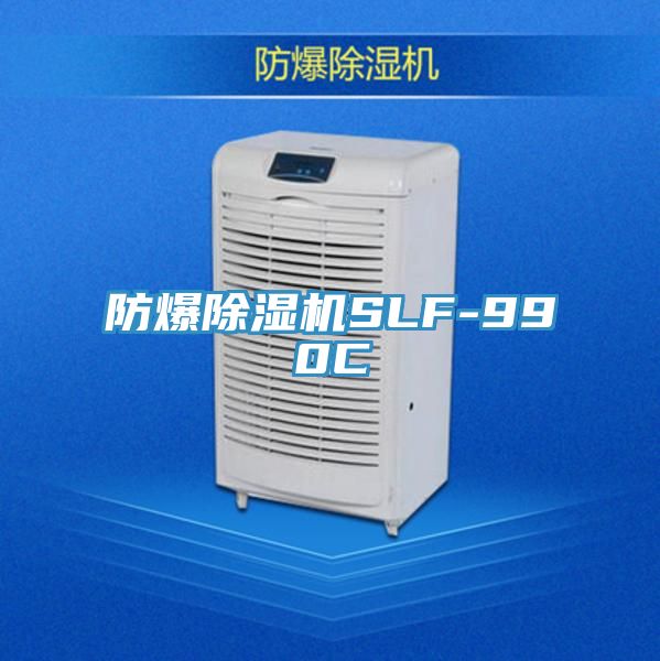 防爆PICACG哔咔官网入口SLF-990C