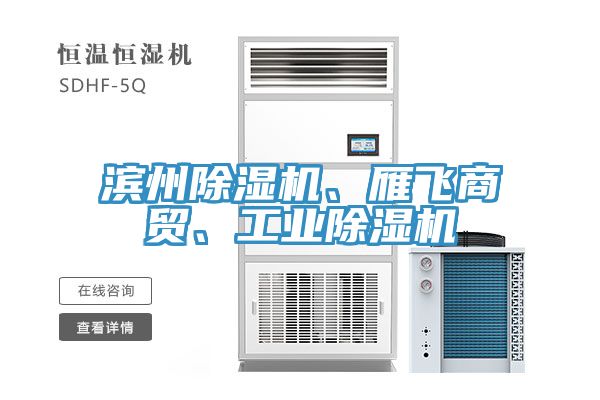 濱州PICACG哔咔官网入口、雁飛商貿、工業PICACG哔咔官网入口