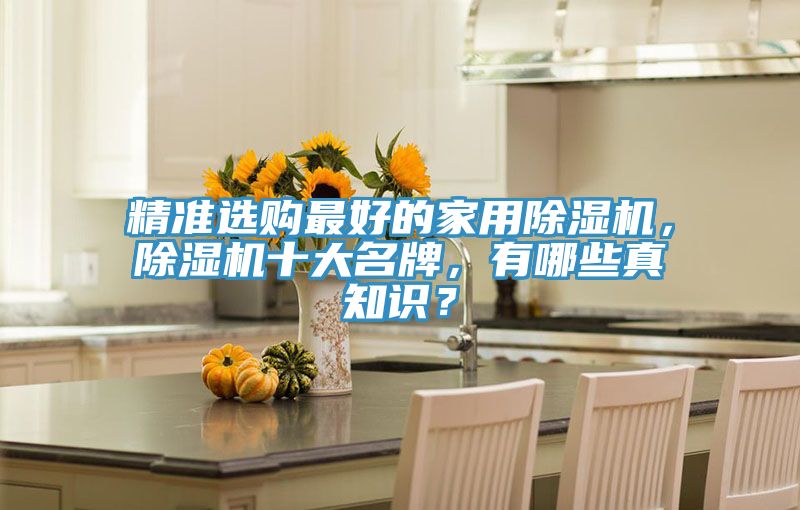 精準選購最好的家用PICACG哔咔官网入口，PICACG哔咔官网入口十大名牌，有哪些真知識？