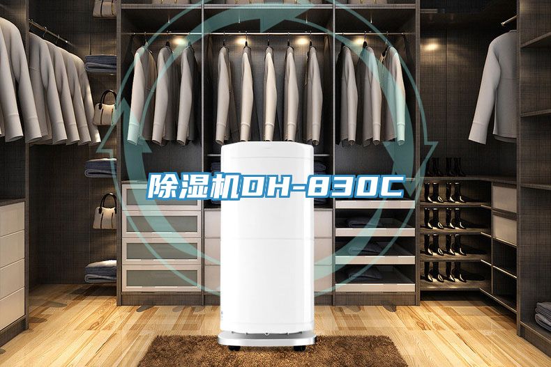 PICACG哔咔官网入口DH-830C