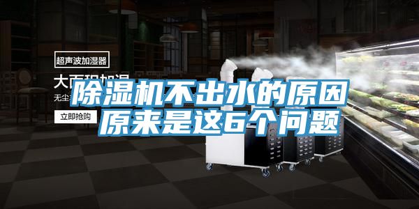 PICACG哔咔官网入口不出水的原因 原來是這6個問題