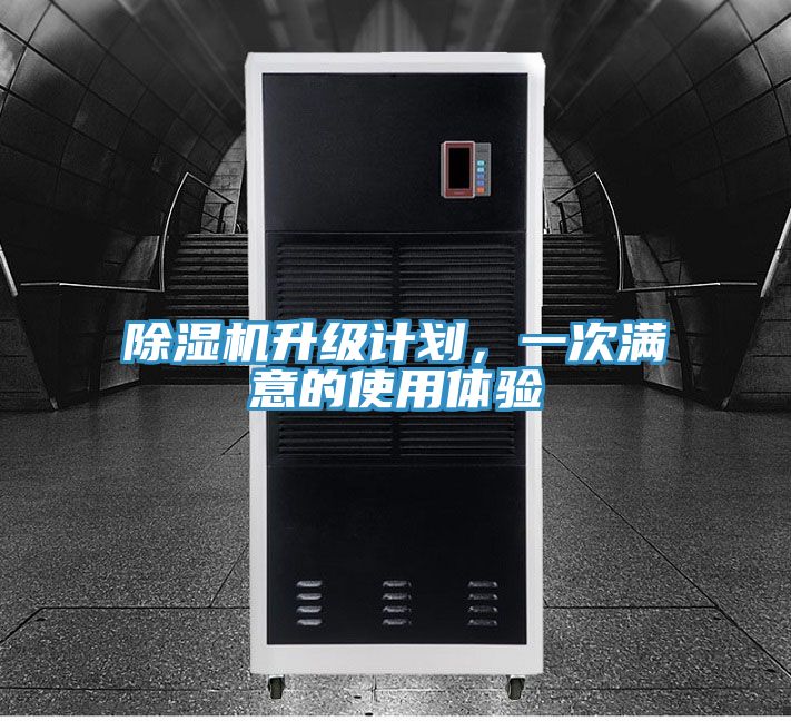 PICACG哔咔官网入口升級計劃，一次滿意的使用體驗