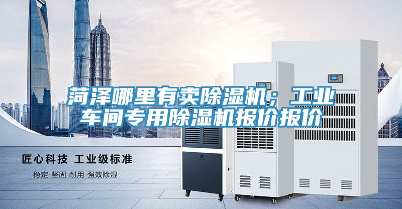 菏澤哪裏有賣PICACG哔咔官网入口；工業車間專用PICACG哔咔官网入口報價報價