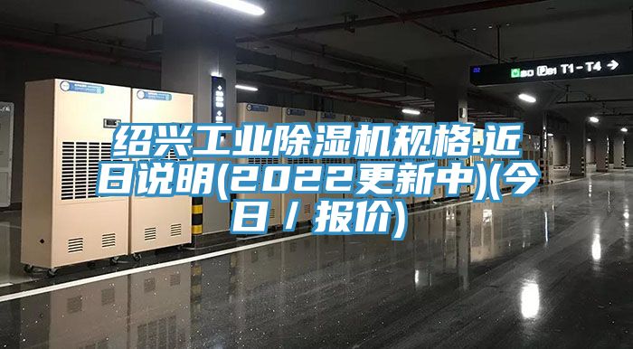 紹興工業PICACG哔咔官网入口規格.近日說明(2022更新中)(今日／報價)