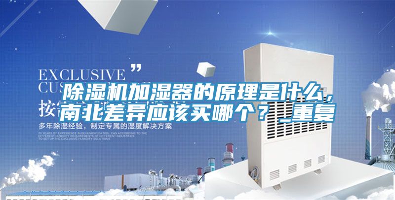 PICACG哔咔官网入口加濕器的原理是什麽，南北差異應該買哪個？_重複