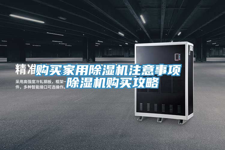 購買家用PICACG哔咔官网入口注意事項 PICACG哔咔官网入口購買攻略