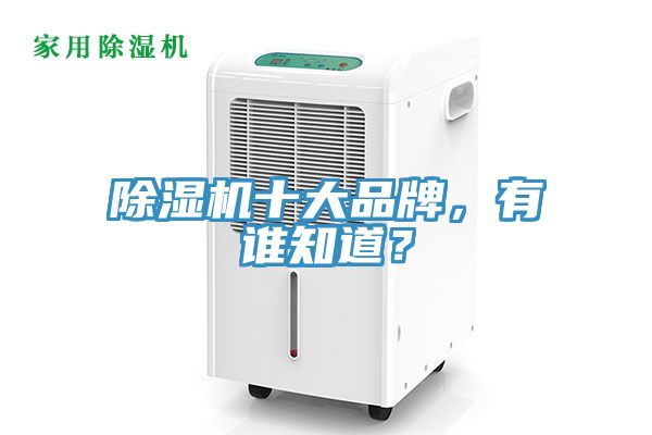 PICACG哔咔官网入口十大品牌，有誰知道？