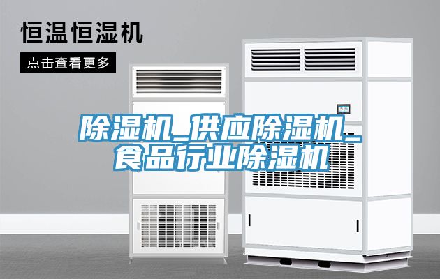 PICACG哔咔官网入口_供應PICACG哔咔官网入口_食品行業PICACG哔咔官网入口