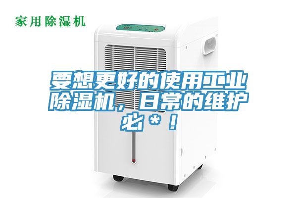 要想更好的使用工業PICACG哔咔官网入口，日常的維護必＊！