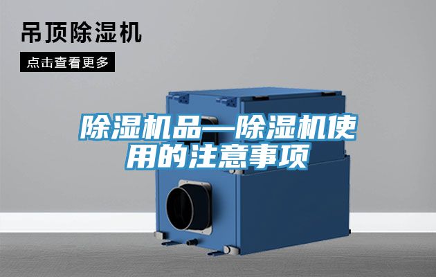 PICACG哔咔官网入口品—PICACG哔咔官网入口使用的注意事項