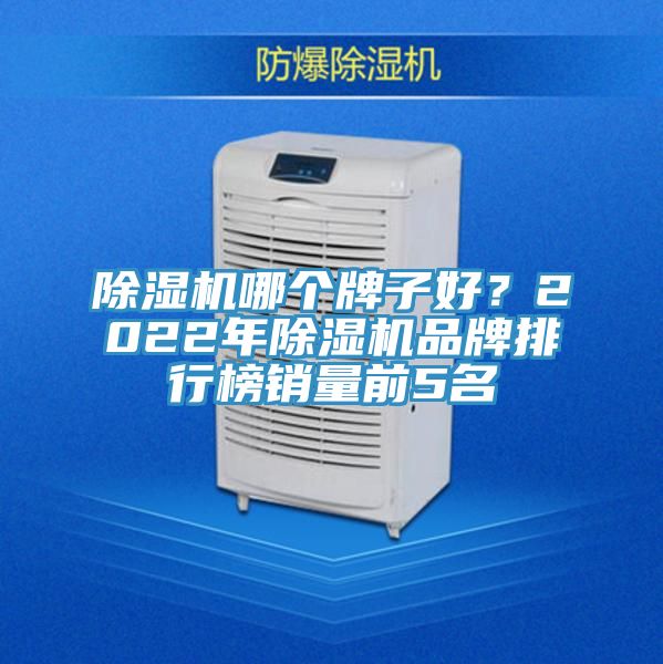 PICACG哔咔官网入口哪個牌子好？2022年PICACG哔咔官网入口品牌排行榜銷量前5名