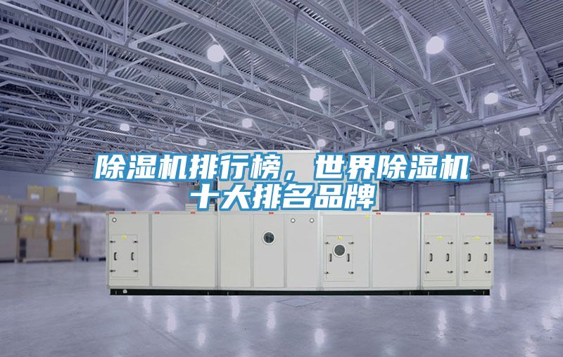 PICACG哔咔官网入口排行榜，世界PICACG哔咔官网入口十大排名品牌